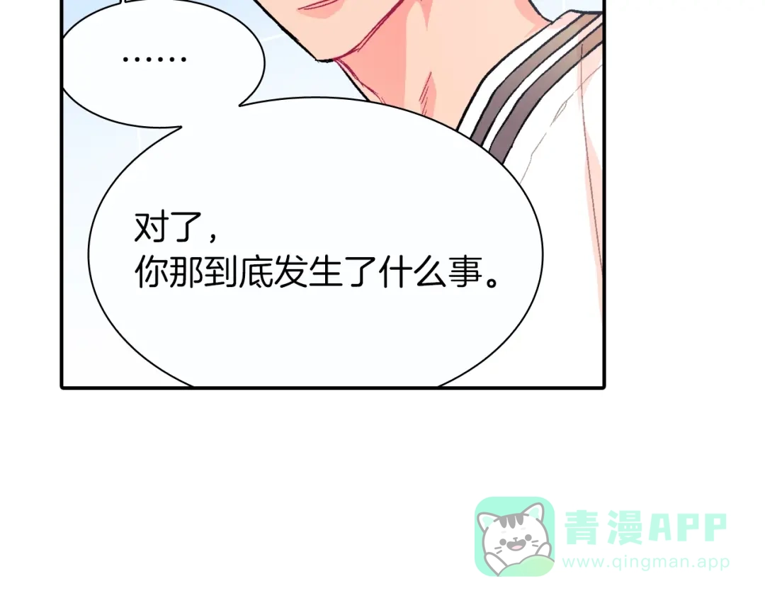 《甜蜜的男子》第60话 他是故意的！ 第86页