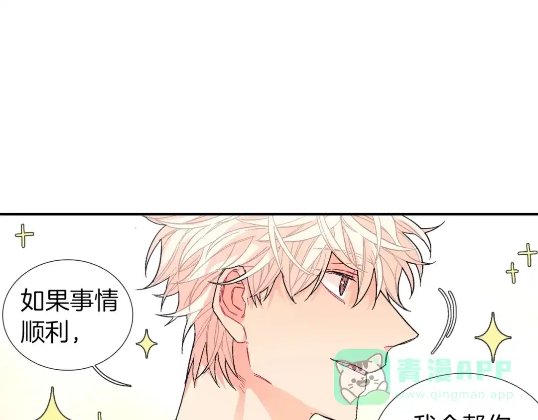《甜蜜的男子》第61话 我们去偷袭吧 第116页