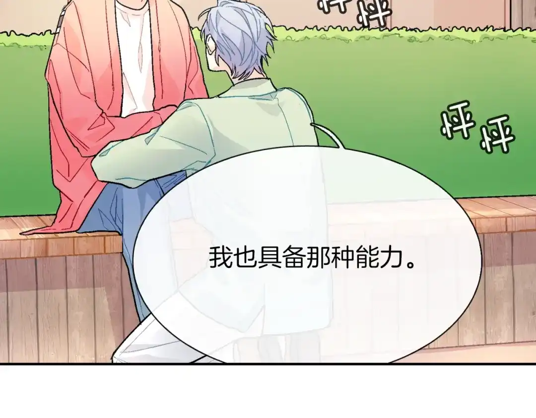 《甜蜜的男子》第61话 我们去偷袭吧 第42页