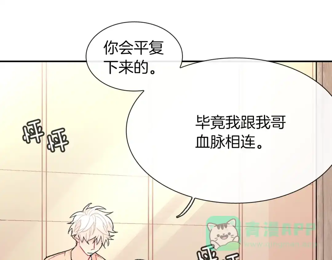 《甜蜜的男子》第61话 我们去偷袭吧 第41页