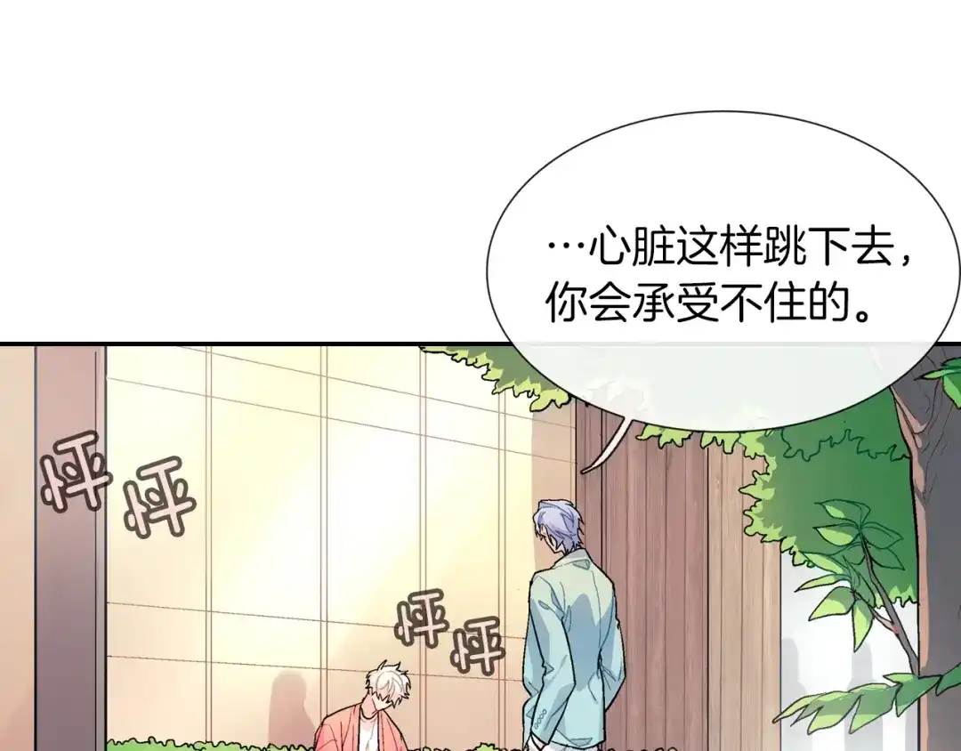 《甜蜜的男子》第61话 我们去偷袭吧 第28页