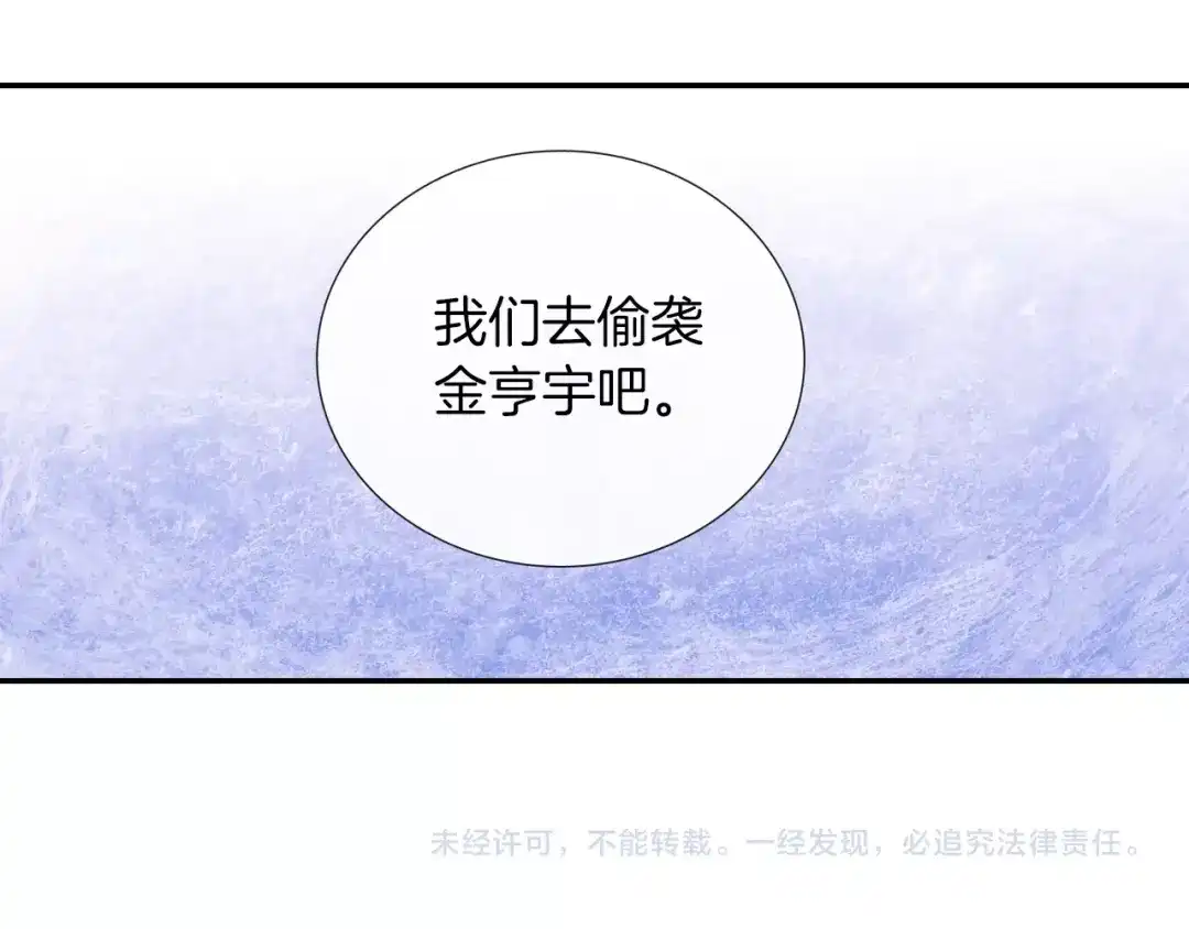 《甜蜜的男子》第61话 我们去偷袭吧 第119页