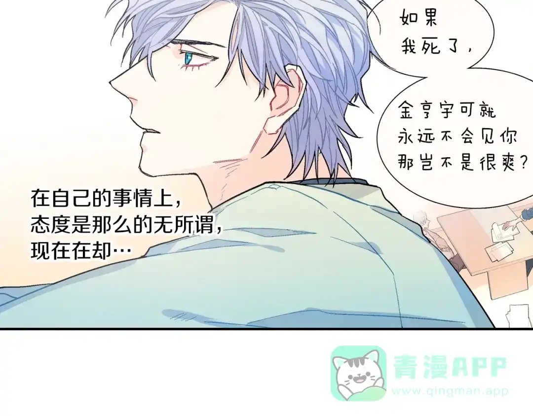 《甜蜜的男子》第61话 我们去偷袭吧 第61页