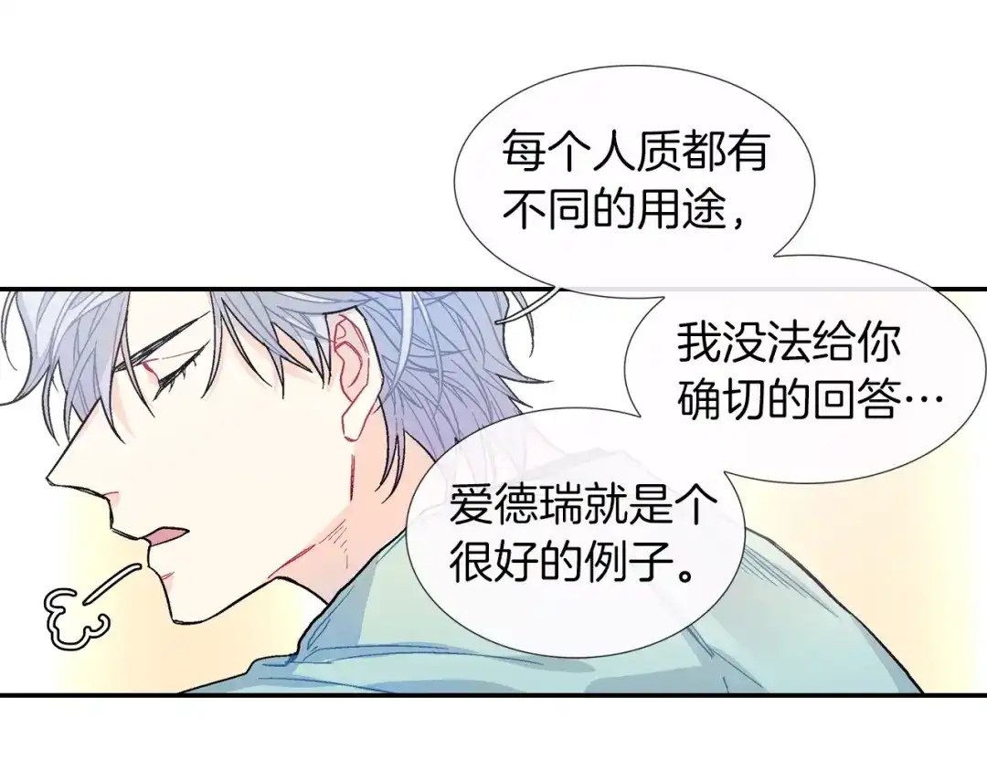 《甜蜜的男子》第61话 我们去偷袭吧 第62页