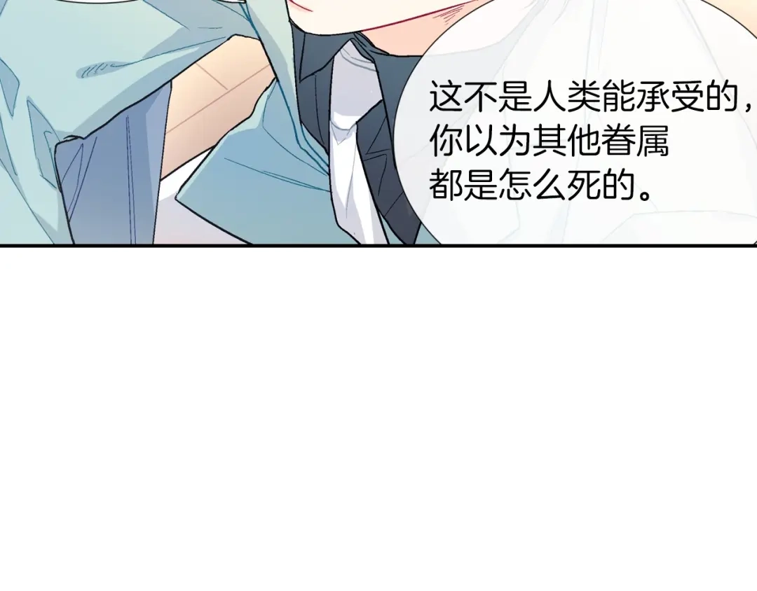 《甜蜜的男子》第61话 我们去偷袭吧 第54页
