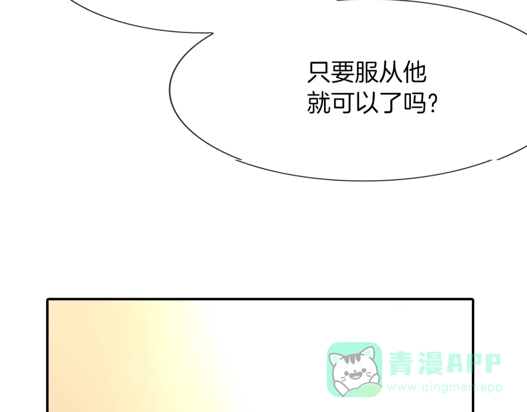 《甜蜜的男子》第61话 我们去偷袭吧 第56页