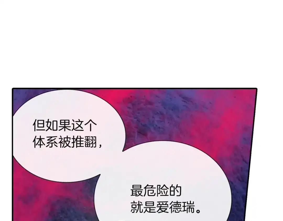 《甜蜜的男子》第61话 我们去偷袭吧 第78页