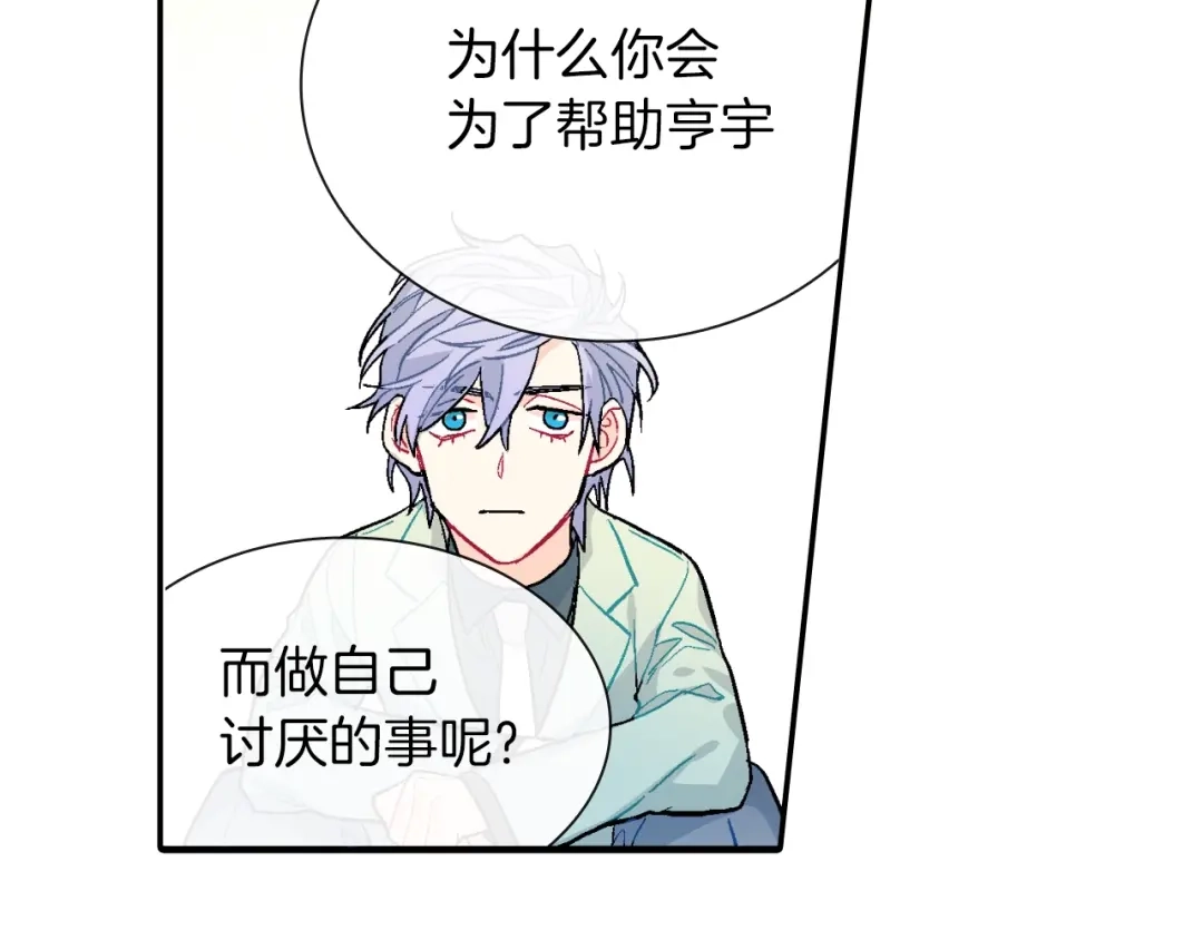 《甜蜜的男子》第61话 我们去偷袭吧 第97页