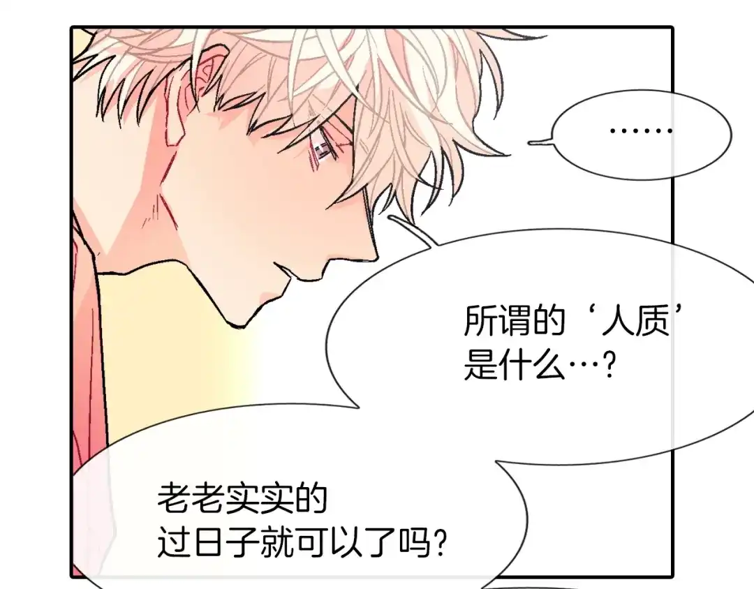 《甜蜜的男子》第61话 我们去偷袭吧 第55页