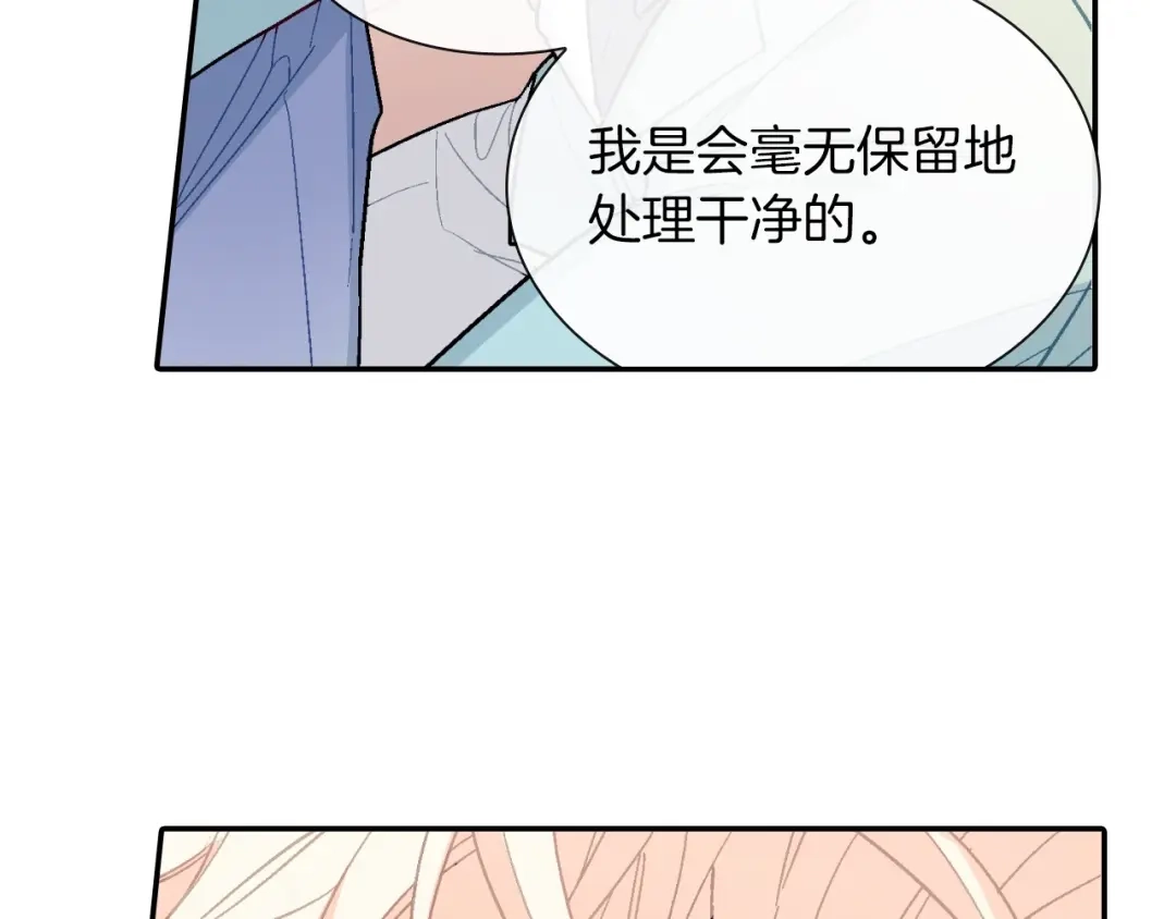《甜蜜的男子》第61话 我们去偷袭吧 第84页