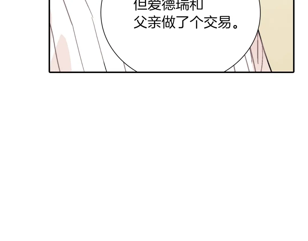 《甜蜜的男子》第61话 我们去偷袭吧 第70页