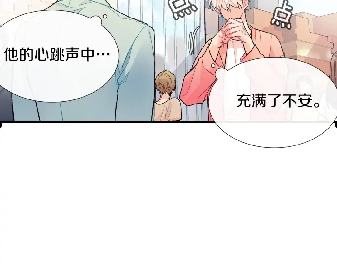 《甜蜜的男子》第61话 我们去偷袭吧 第20页