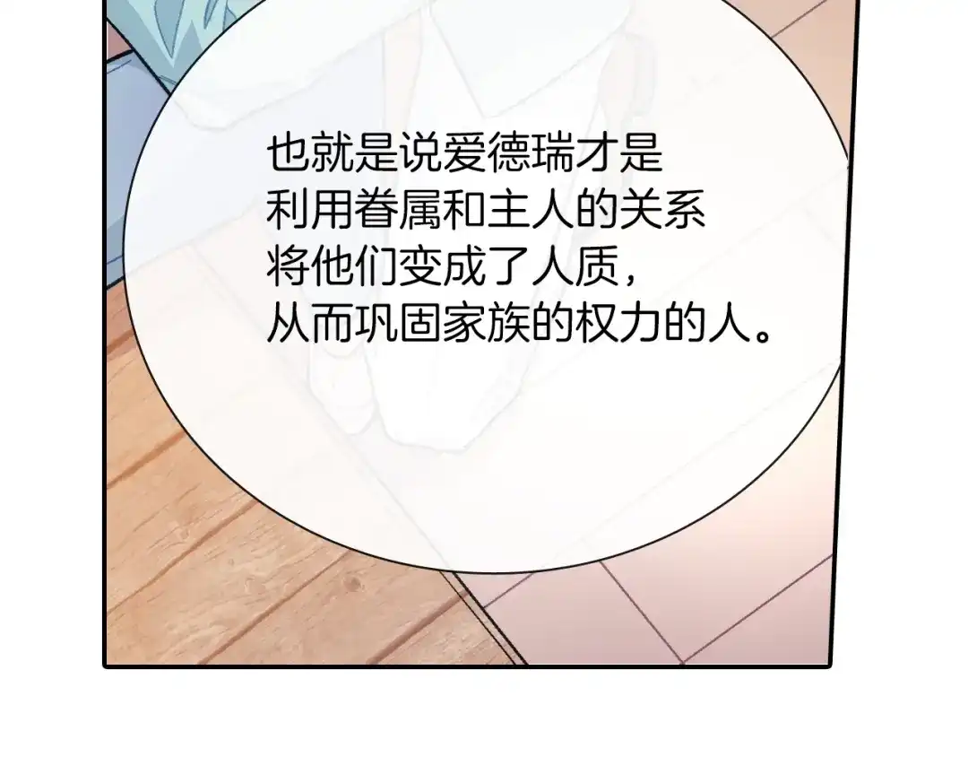 《甜蜜的男子》第61话 我们去偷袭吧 第74页