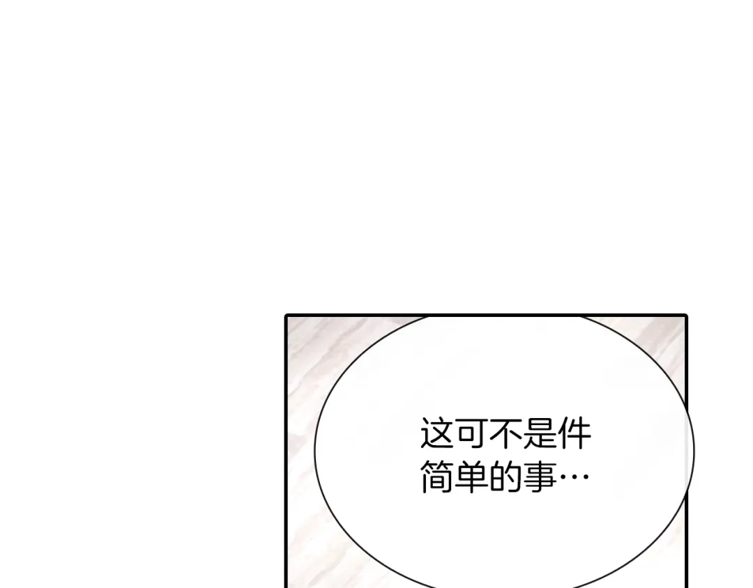 《甜蜜的男子》第62话 因为他有我 第33页