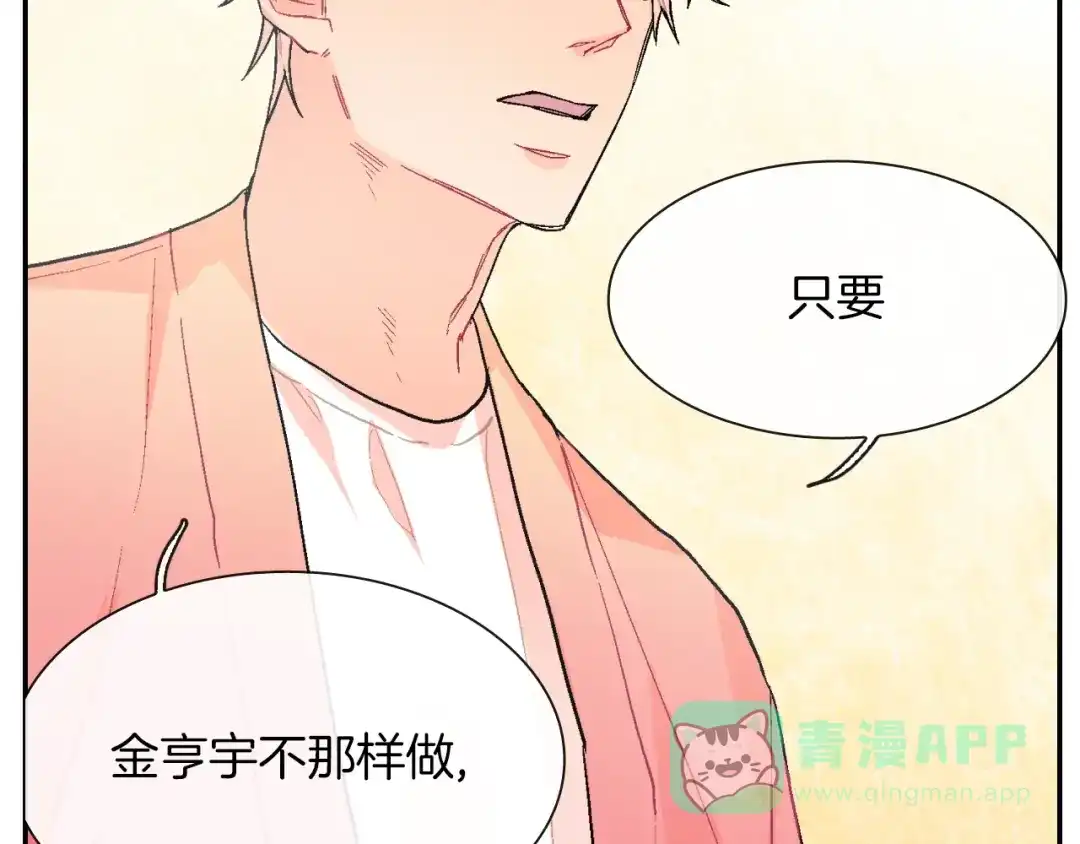 《甜蜜的男子》第62话 因为他有我 第26页