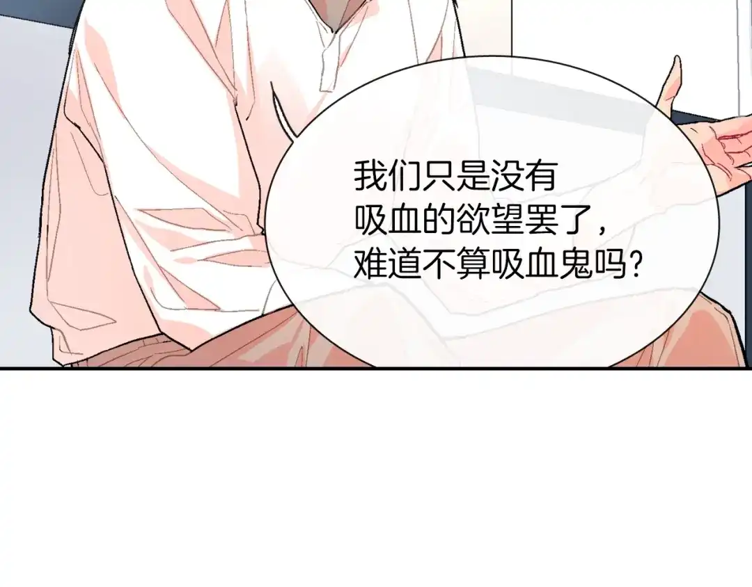 《甜蜜的男子》第62话 因为他有我 第44页