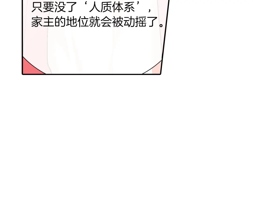 《甜蜜的男子》第62话 因为他有我 第19页