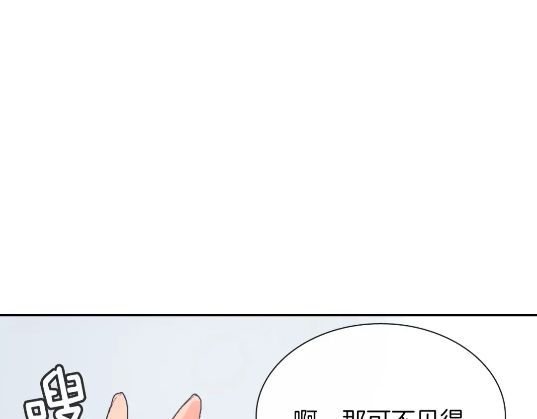 《甜蜜的男子》第62话 因为他有我 第38页