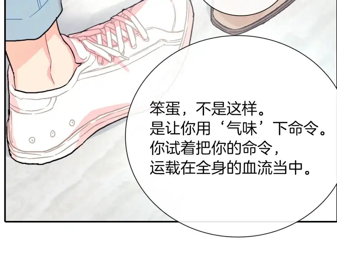 《甜蜜的男子》第62话 因为他有我 第92页