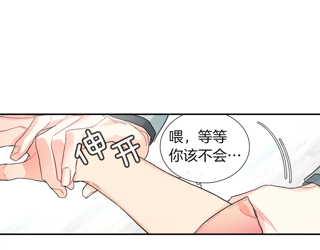 《甜蜜的男子》第62话 因为他有我 第78页