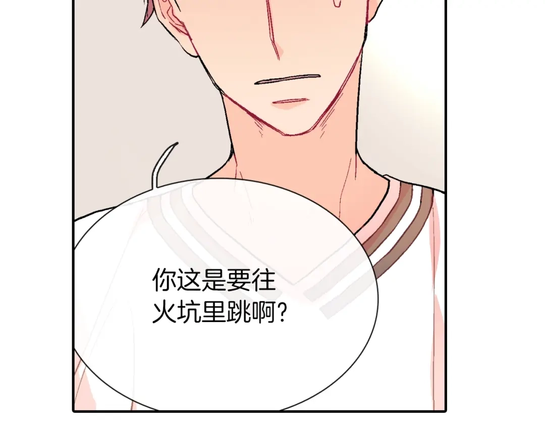 《甜蜜的男子》第62话 因为他有我 第12页