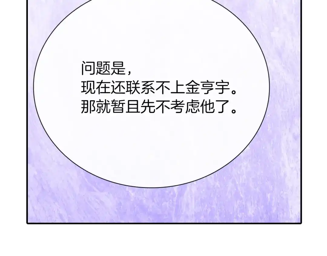 《甜蜜的男子》第62话 因为他有我 第15页