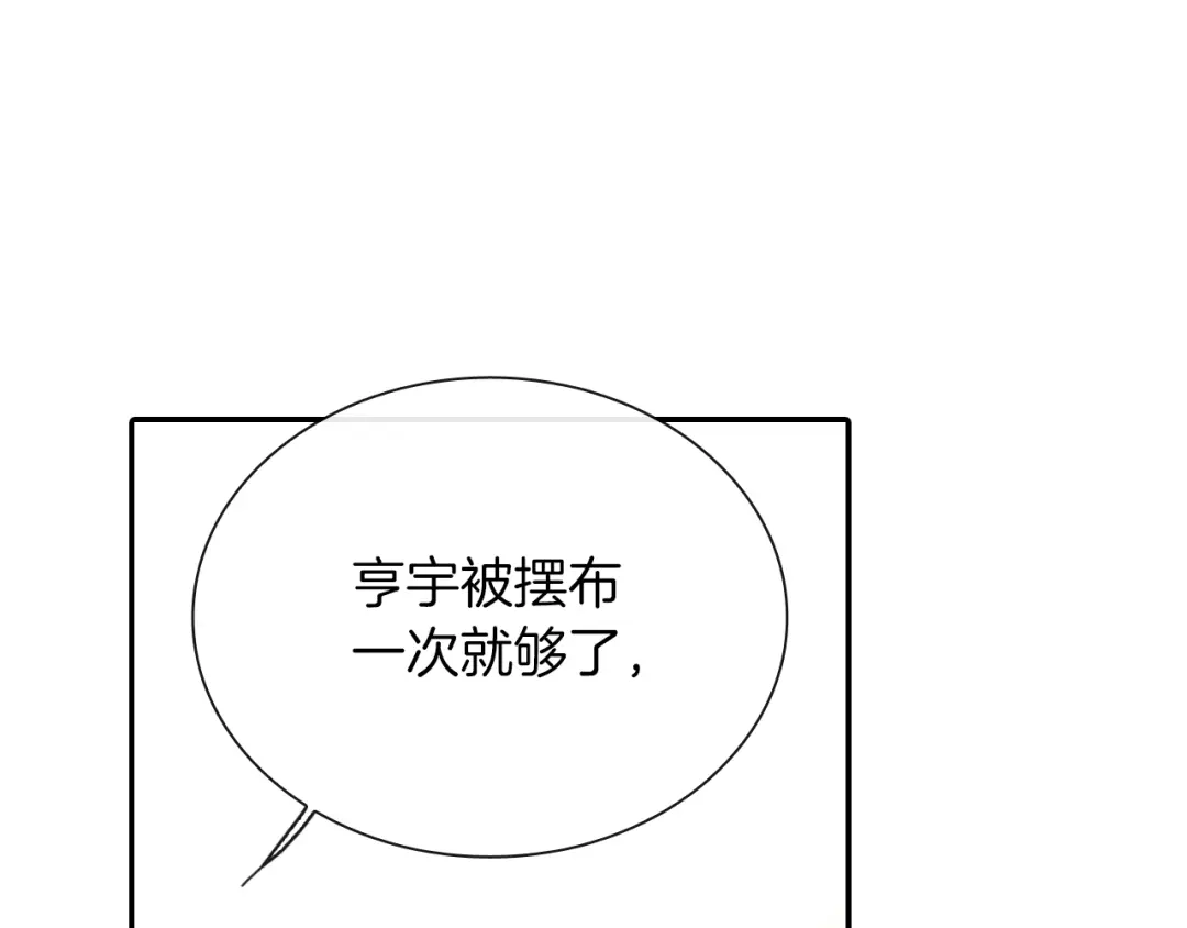 《甜蜜的男子》第62话 因为他有我 第28页
