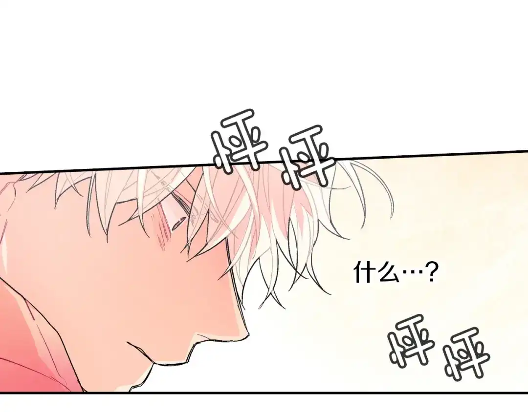 《甜蜜的男子》第62话 因为他有我 第83页