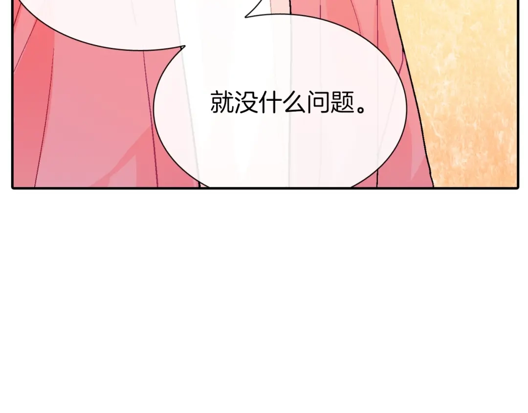 《甜蜜的男子》第62话 因为他有我 第27页
