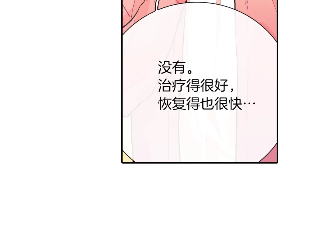 《甜蜜的男子》第62话 因为他有我 第63页