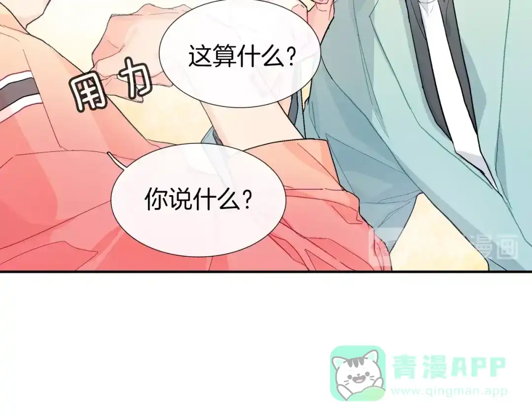 《甜蜜的男子》第62话 因为他有我 第86页