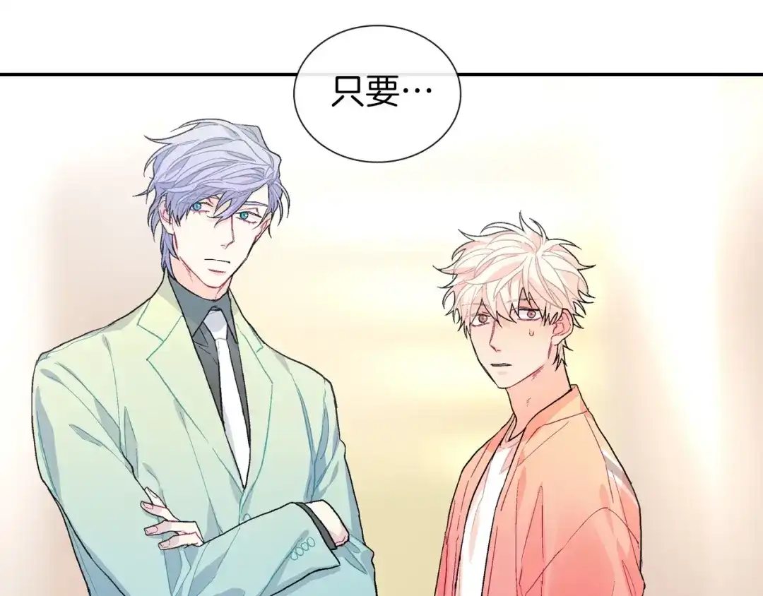 《甜蜜的男子》第62话 因为他有我 第68页