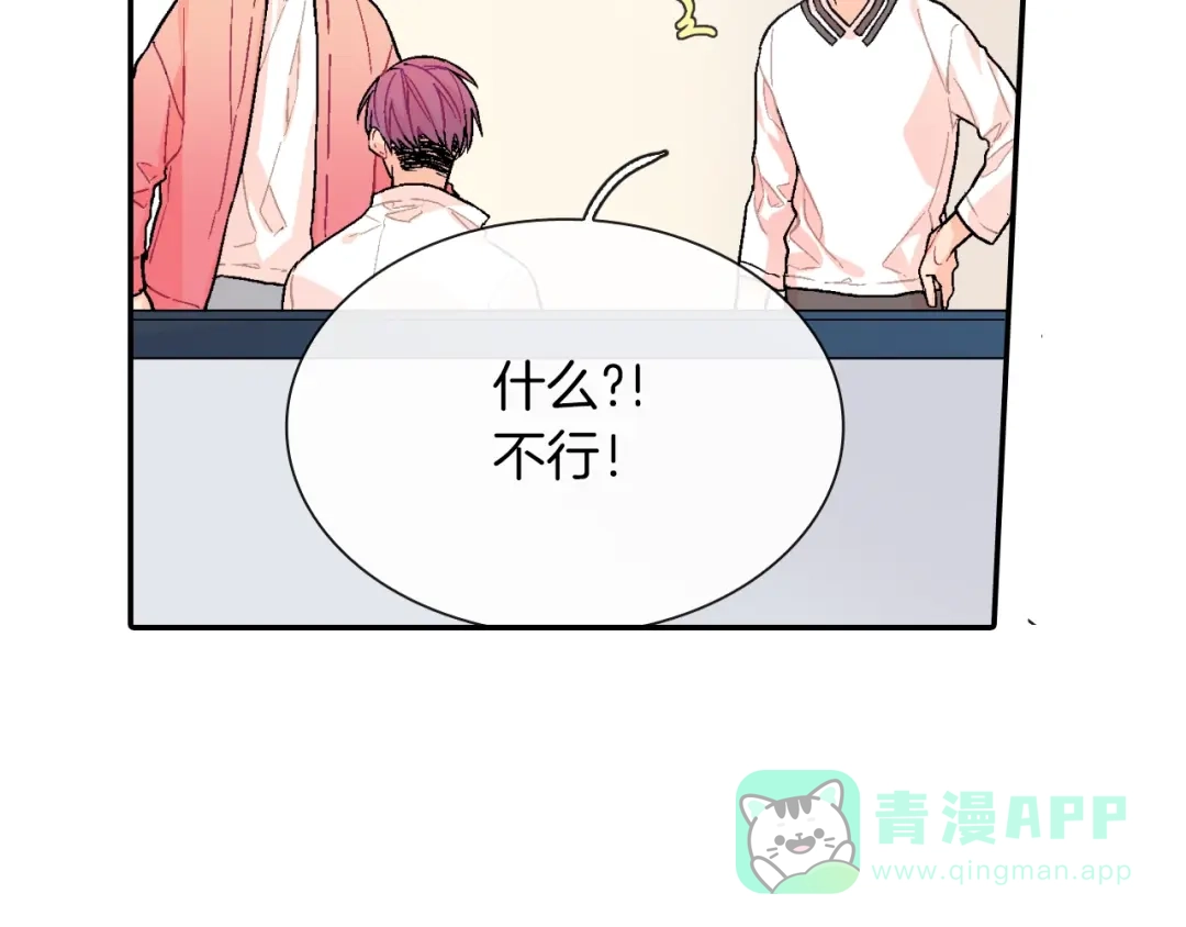 《甜蜜的男子》第62话 因为他有我 第6页