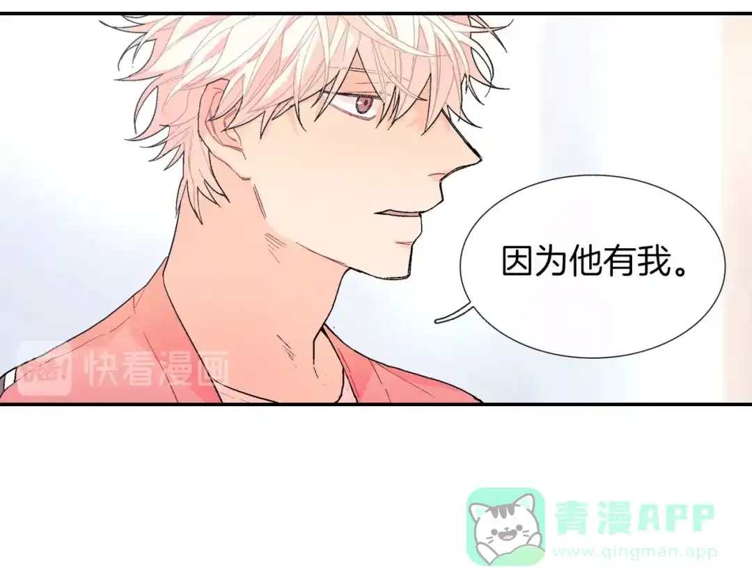 《甜蜜的男子》第62话 因为他有我 第31页