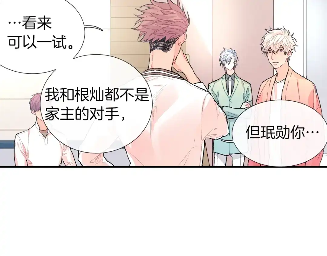 《甜蜜的男子》第62话 因为他有我 第60页
