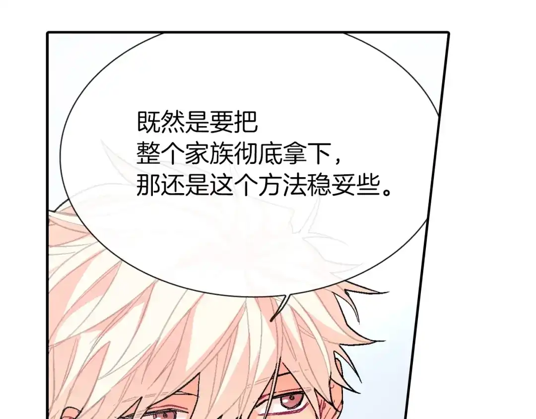 《甜蜜的男子》第62话 因为他有我 第17页