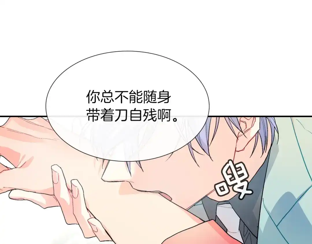 《甜蜜的男子》第62话 因为他有我 第79页