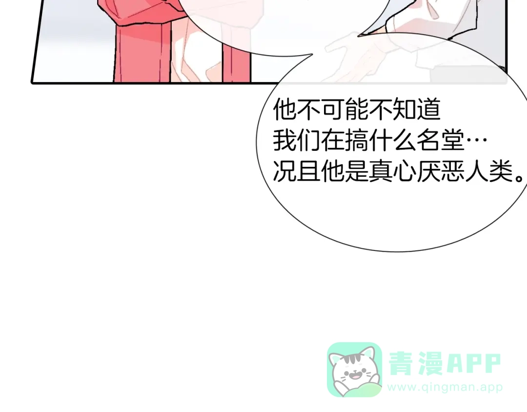 《甜蜜的男子》第62话 因为他有我 第21页