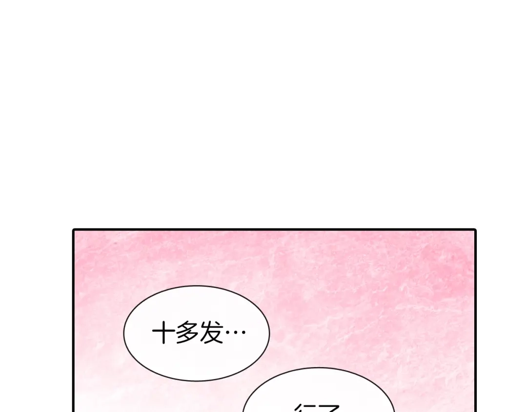 《甜蜜的男子》第63话 也太卑鄙了吧 第100页