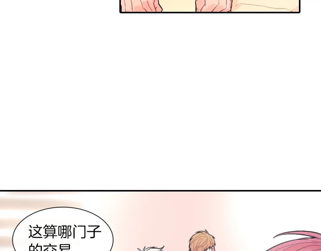 《甜蜜的男子》第63话 也太卑鄙了吧 第49页