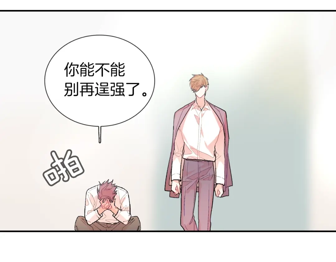 《甜蜜的男子》第63话 也太卑鄙了吧 第102页