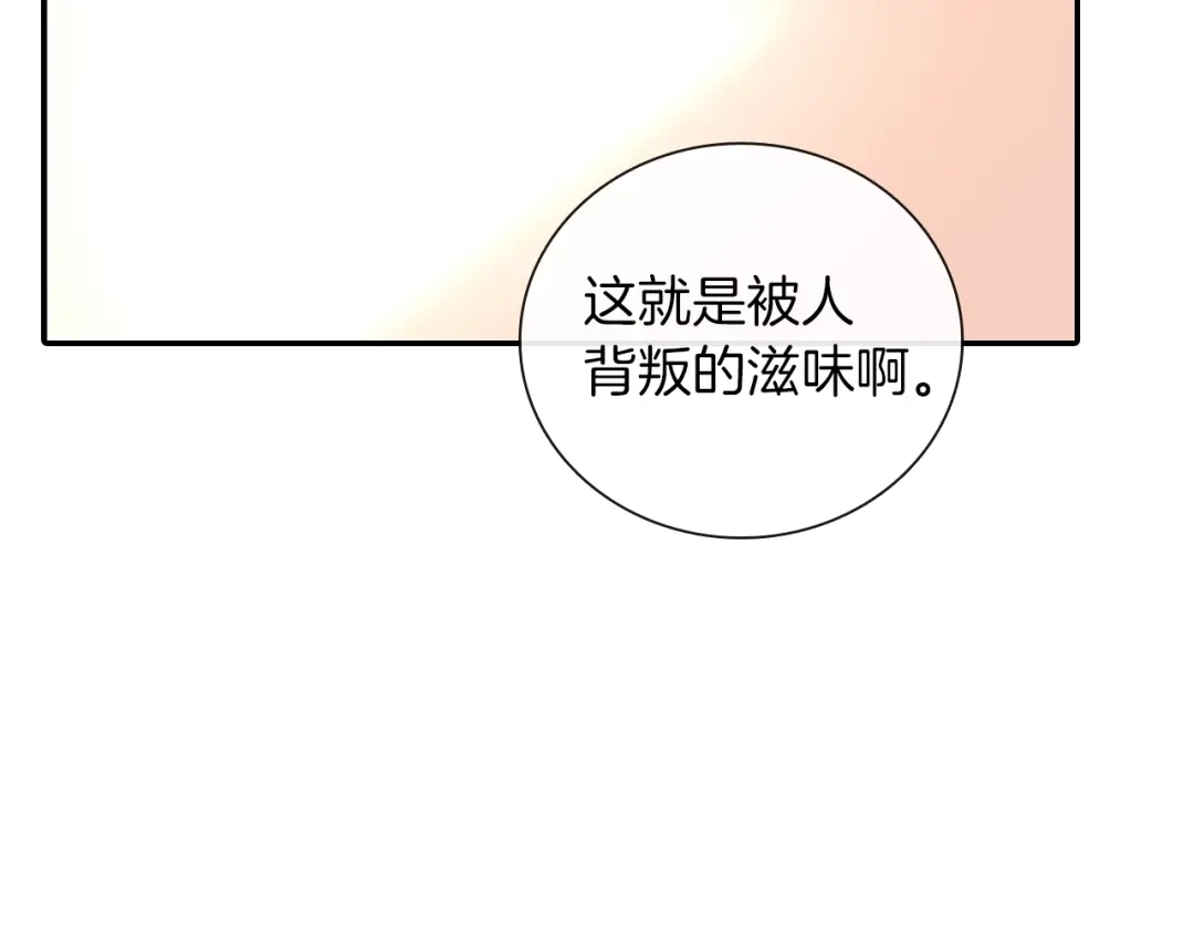 《甜蜜的男子》第63话 也太卑鄙了吧 第110页