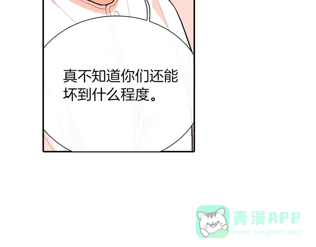 《甜蜜的男子》第63话 也太卑鄙了吧 第56页