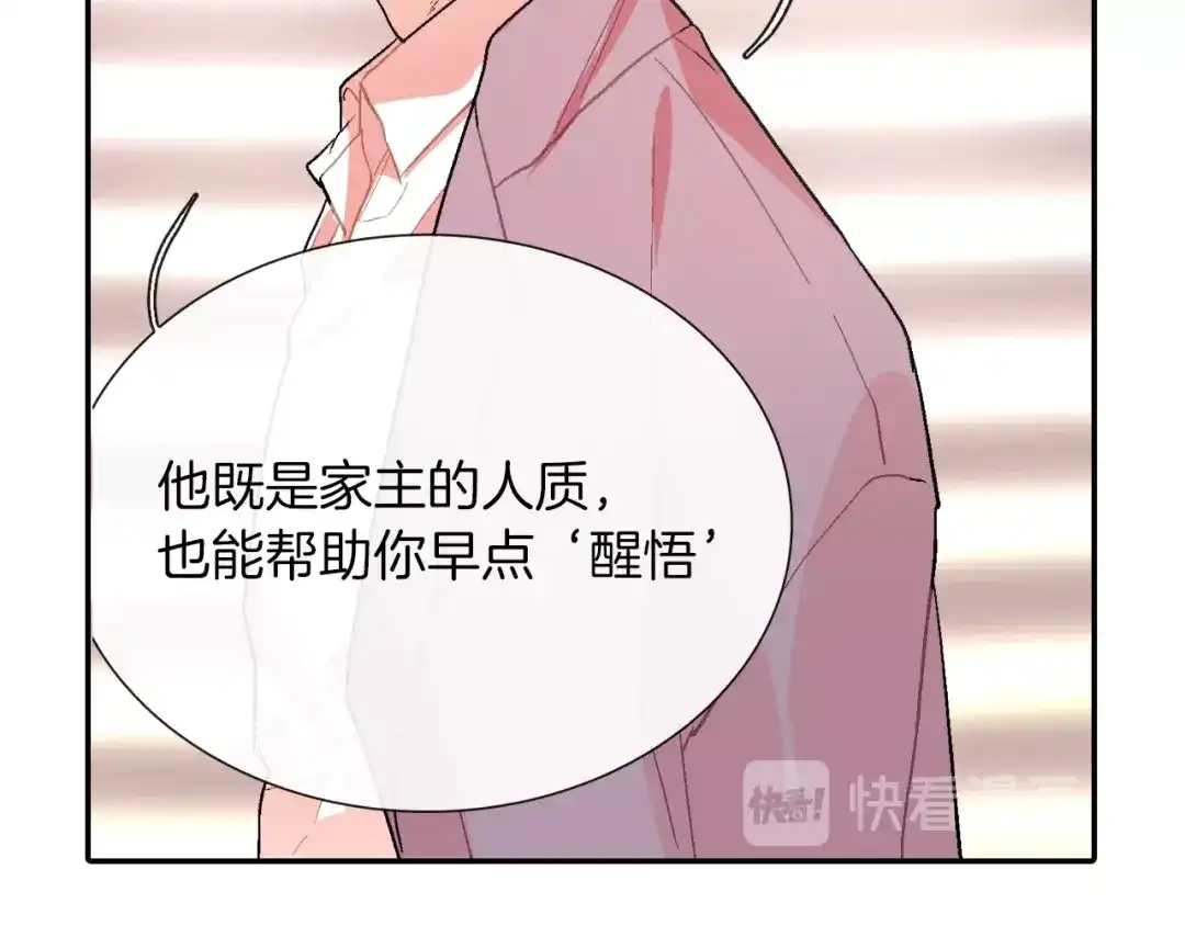 《甜蜜的男子》第63话 也太卑鄙了吧 第35页