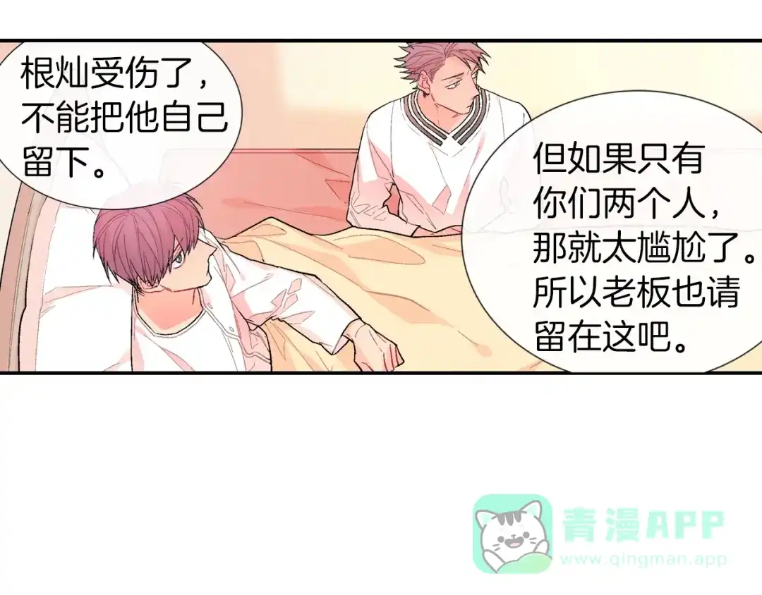 《甜蜜的男子》第63话 也太卑鄙了吧 第66页