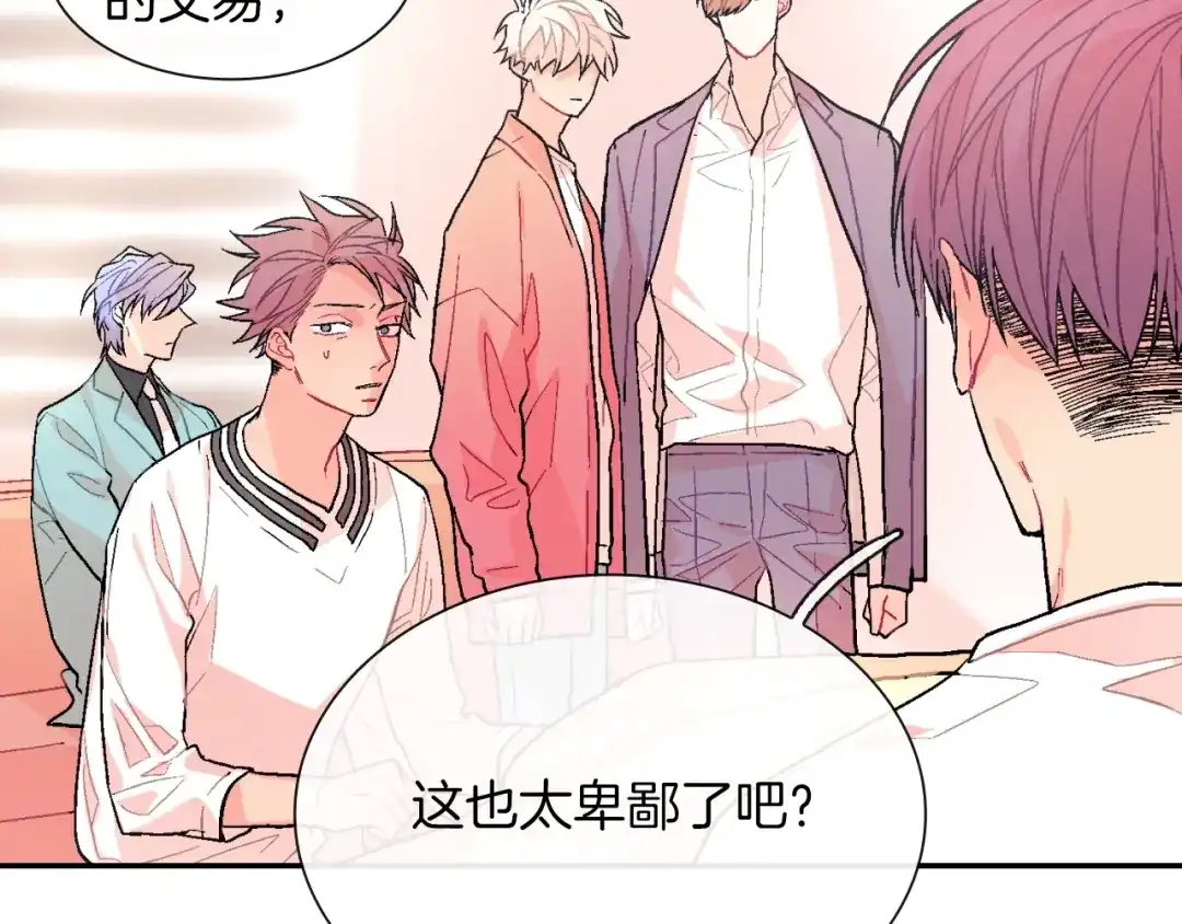 《甜蜜的男子》第63话 也太卑鄙了吧 第50页
