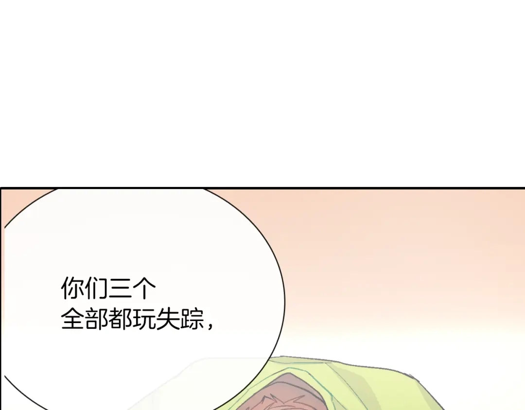《甜蜜的男子》第63话 也太卑鄙了吧 第117页