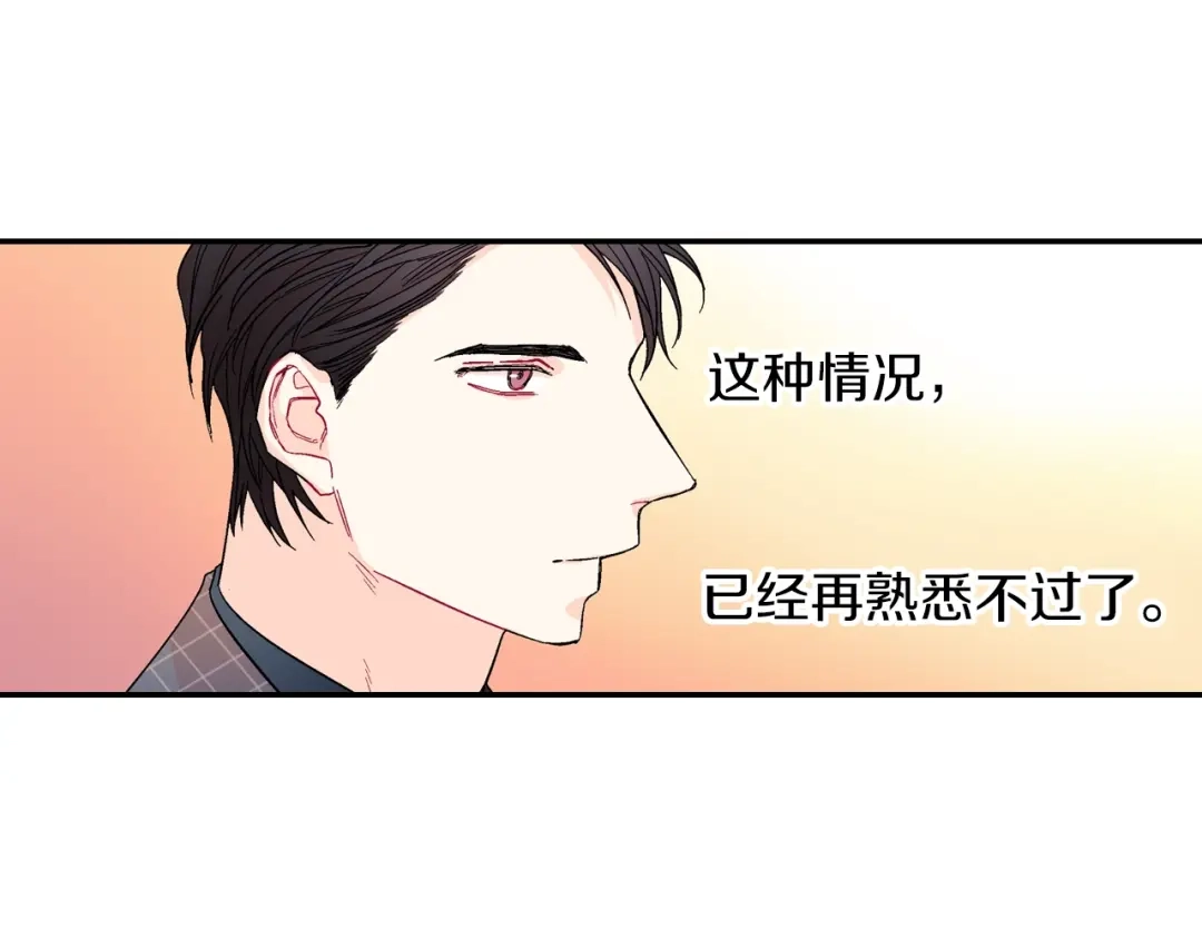 《甜蜜的男子》第64话 女巫审判 第45页