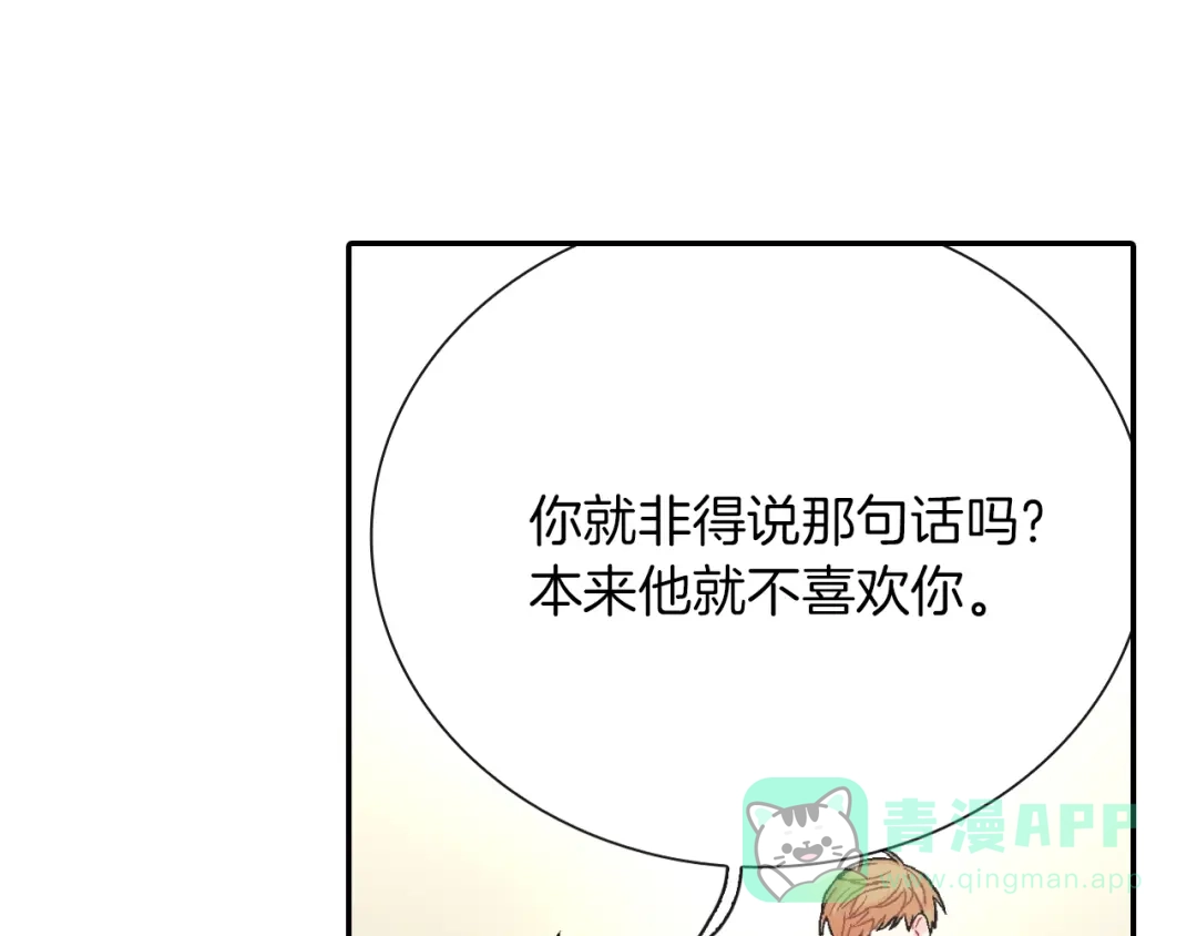 《甜蜜的男子》第64话 女巫审判 第31页