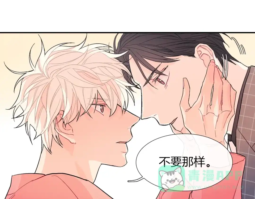 《甜蜜的男子》第65话 爱的抱抱 第96页